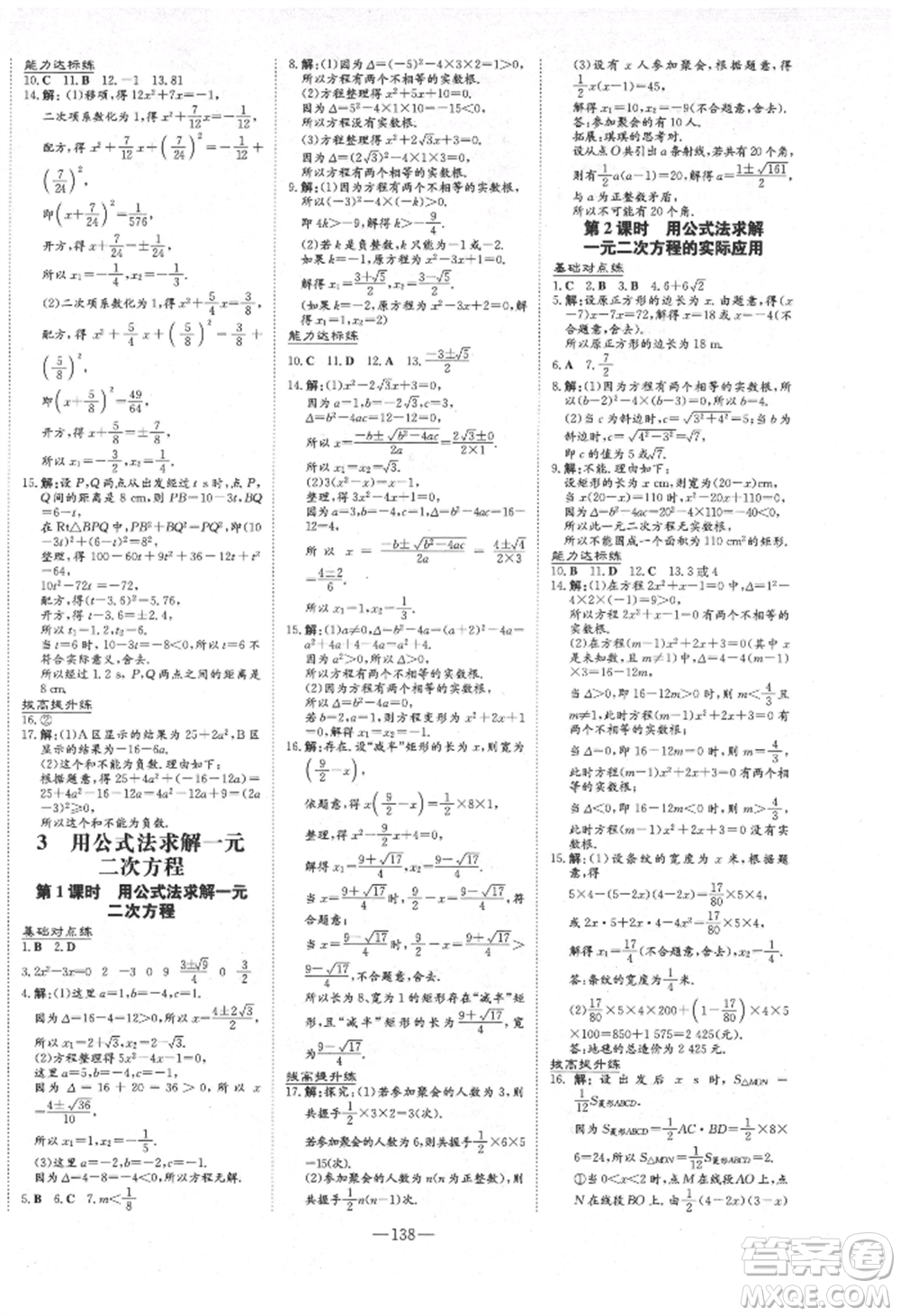 吉林教育出版社2021練案課時作業(yè)本九年級數(shù)學(xué)上冊北師大版參考答案