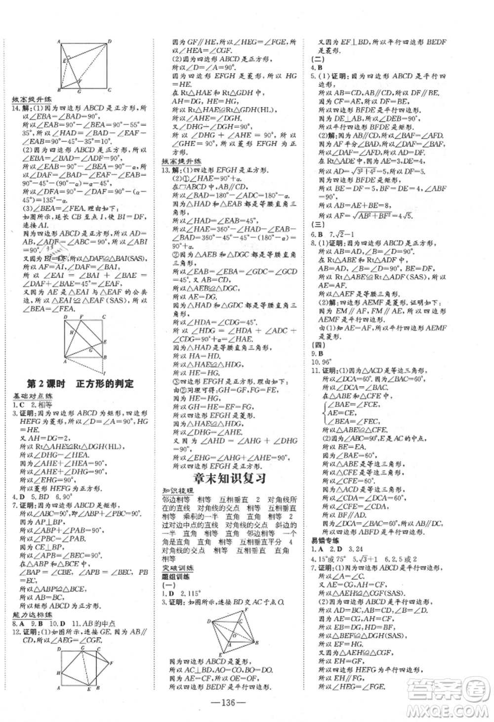 吉林教育出版社2021練案課時作業(yè)本九年級數(shù)學(xué)上冊北師大版參考答案