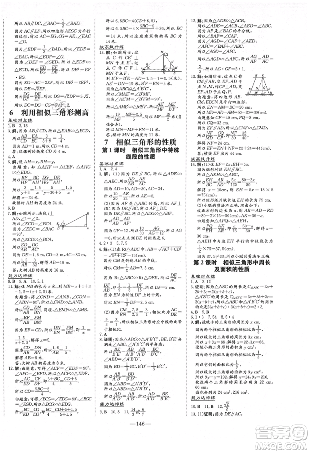 吉林教育出版社2021練案課時作業(yè)本九年級數(shù)學(xué)上冊北師大版參考答案