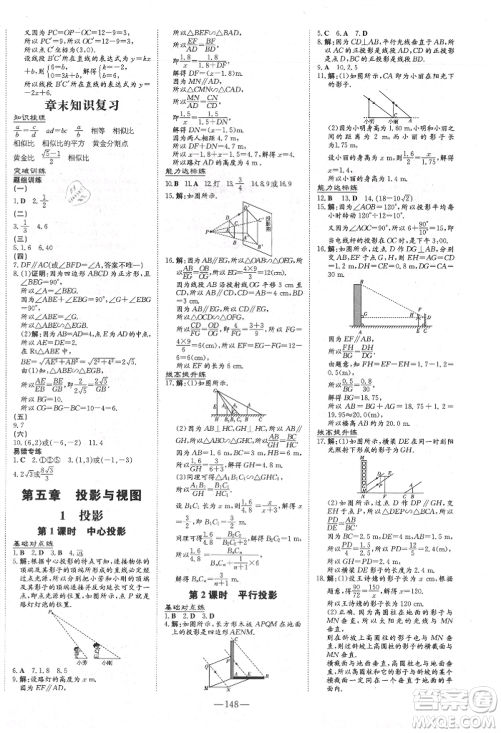 吉林教育出版社2021練案課時作業(yè)本九年級數(shù)學(xué)上冊北師大版參考答案