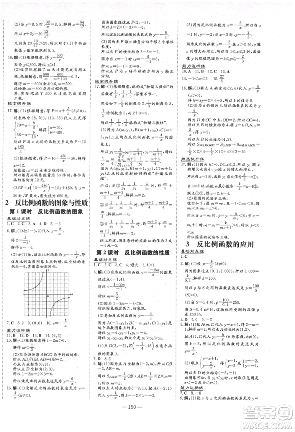 吉林教育出版社2021練案課時作業(yè)本九年級數(shù)學(xué)上冊北師大版參考答案