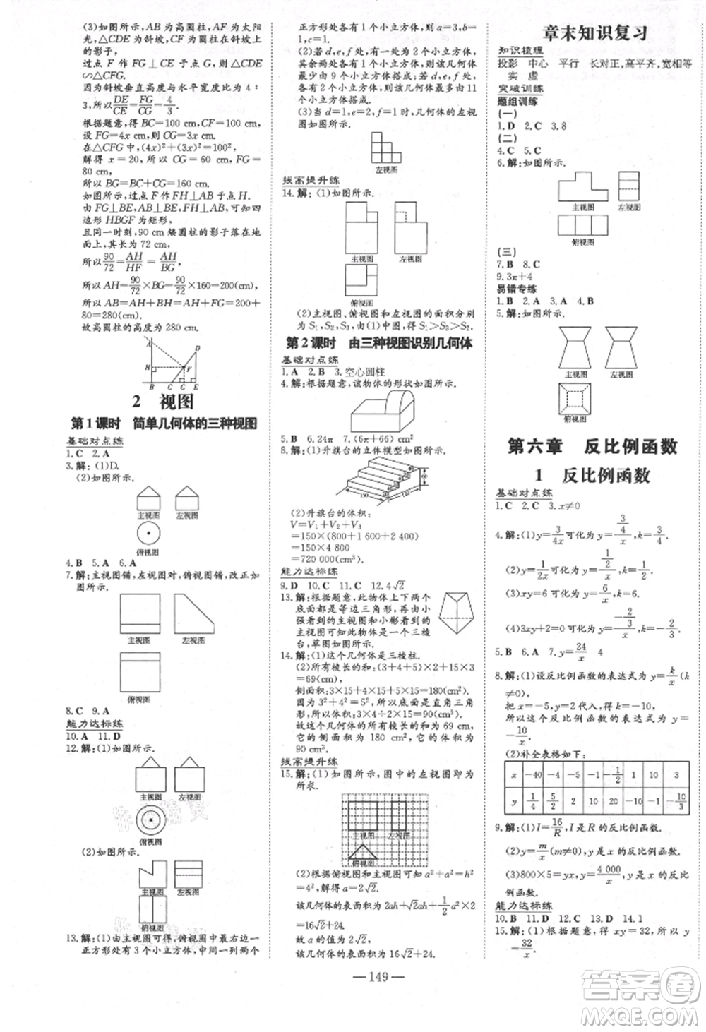 吉林教育出版社2021練案課時作業(yè)本九年級數(shù)學(xué)上冊北師大版參考答案