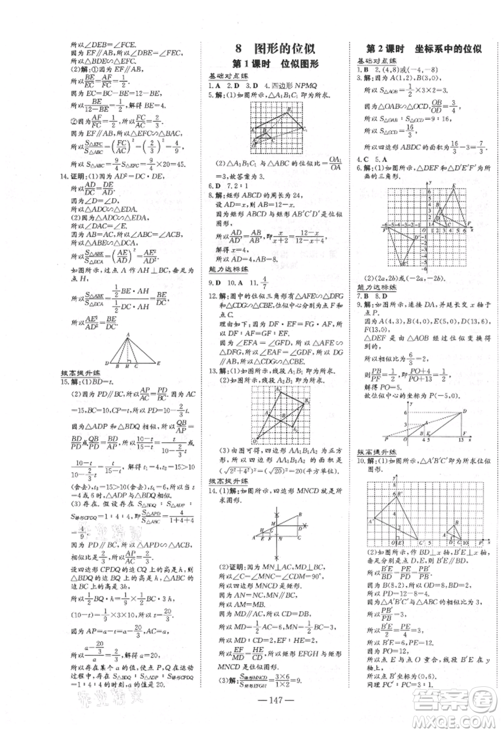 吉林教育出版社2021練案課時作業(yè)本九年級數(shù)學(xué)上冊北師大版參考答案