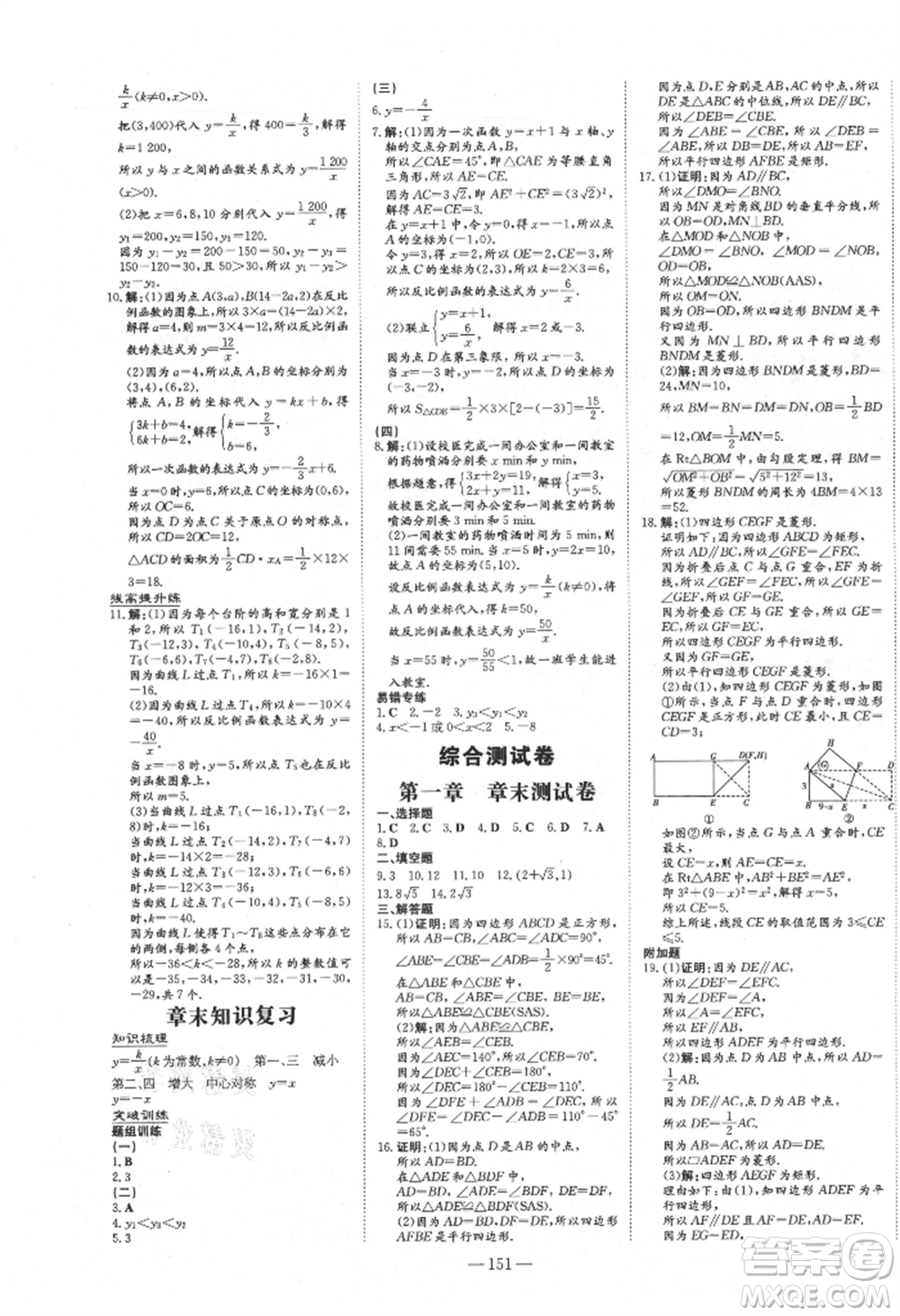 吉林教育出版社2021練案課時作業(yè)本九年級數(shù)學(xué)上冊北師大版參考答案