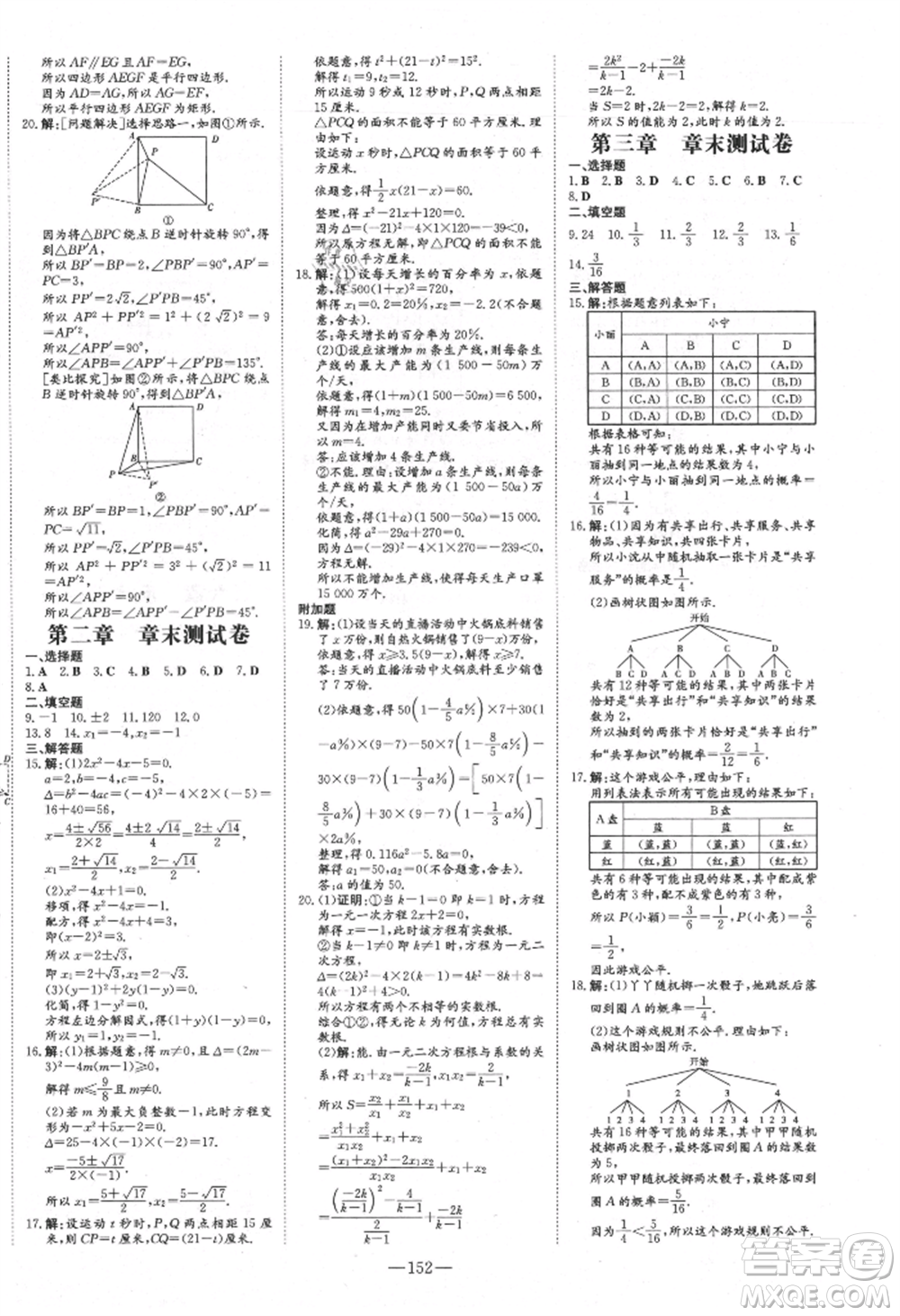 吉林教育出版社2021練案課時作業(yè)本九年級數(shù)學(xué)上冊北師大版參考答案