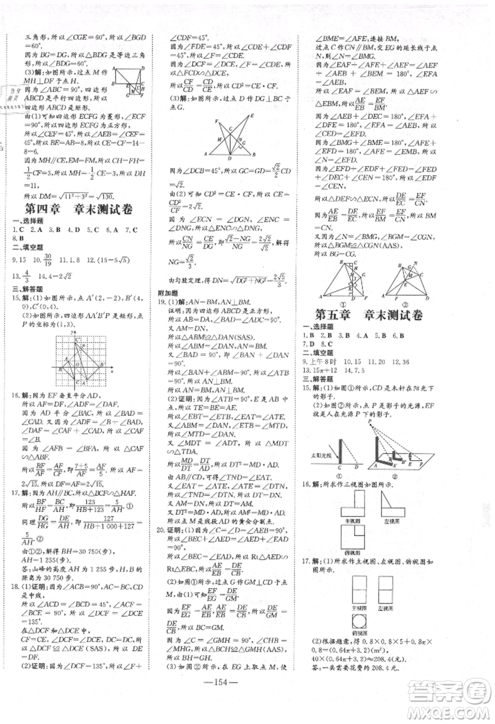 吉林教育出版社2021練案課時作業(yè)本九年級數(shù)學(xué)上冊北師大版參考答案