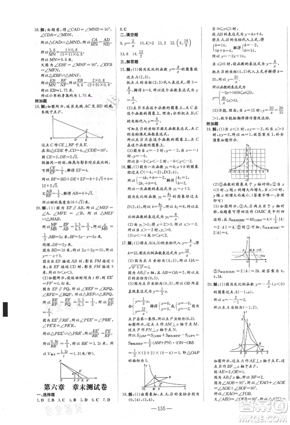 吉林教育出版社2021練案課時作業(yè)本九年級數(shù)學(xué)上冊北師大版參考答案