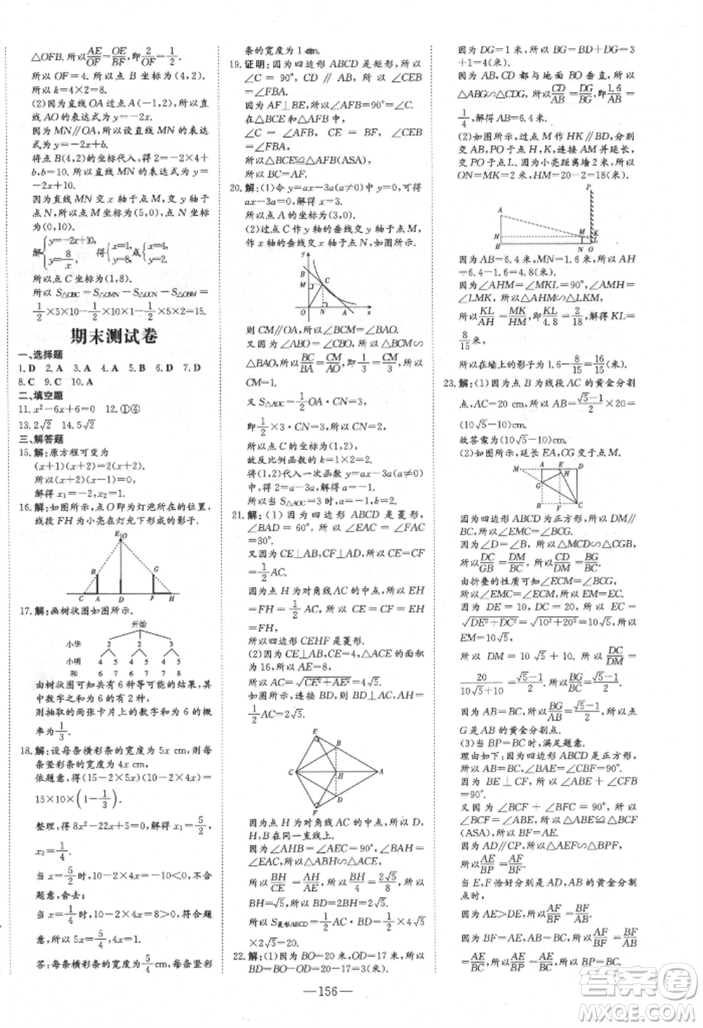 吉林教育出版社2021練案課時作業(yè)本九年級數(shù)學(xué)上冊北師大版參考答案