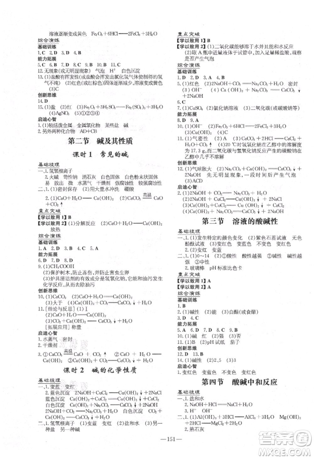 陜西人民教育出版社2021練案五四學(xué)制九年級(jí)化學(xué)魯教版參考答案