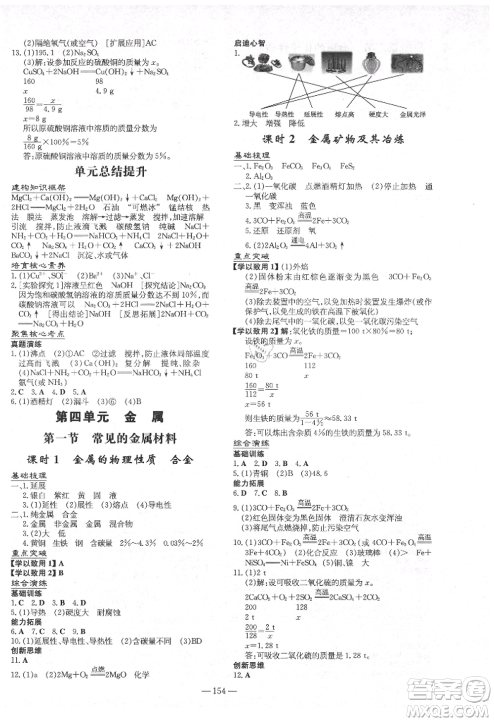 陜西人民教育出版社2021練案五四學(xué)制九年級(jí)化學(xué)魯教版參考答案