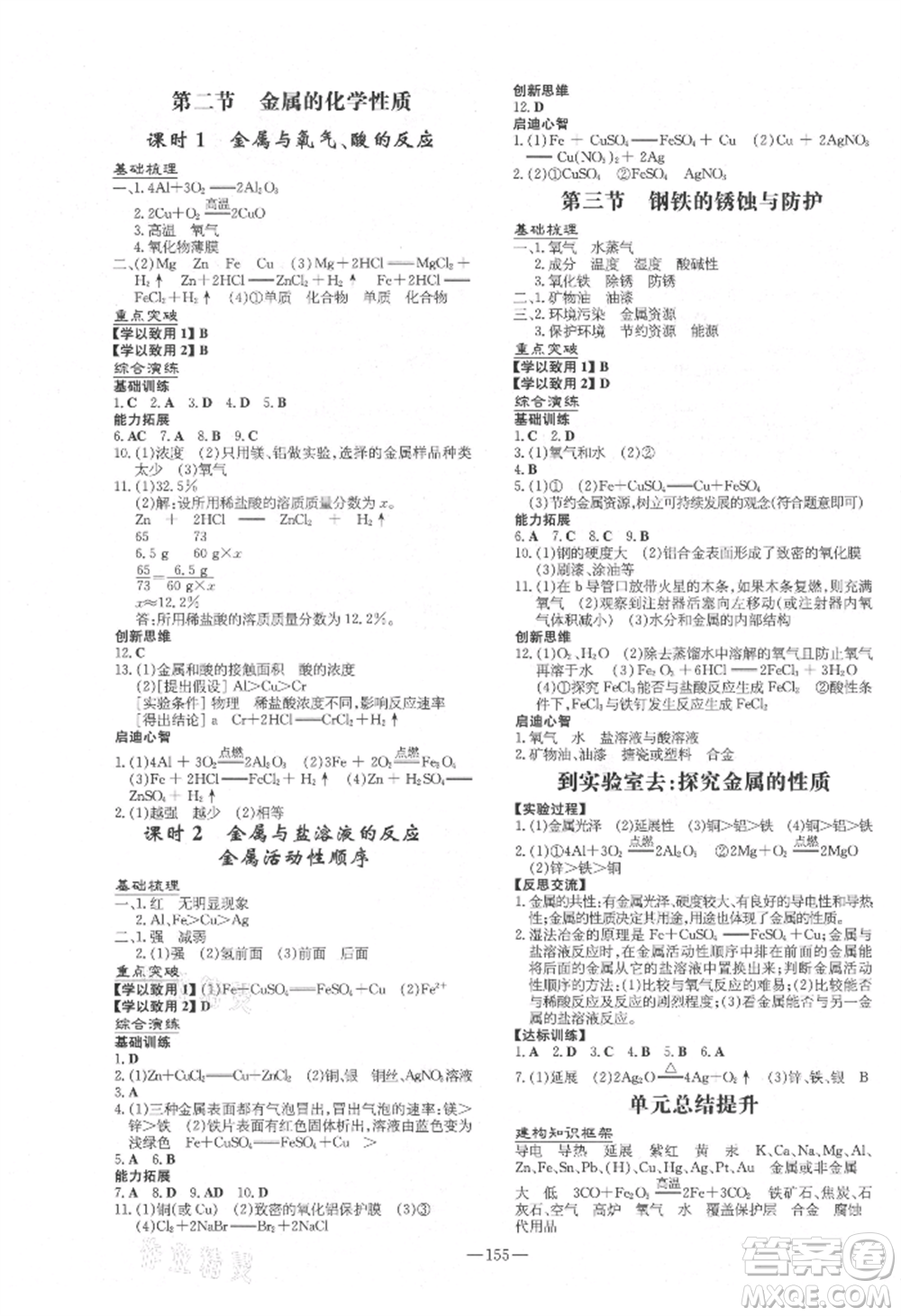 陜西人民教育出版社2021練案五四學(xué)制九年級(jí)化學(xué)魯教版參考答案