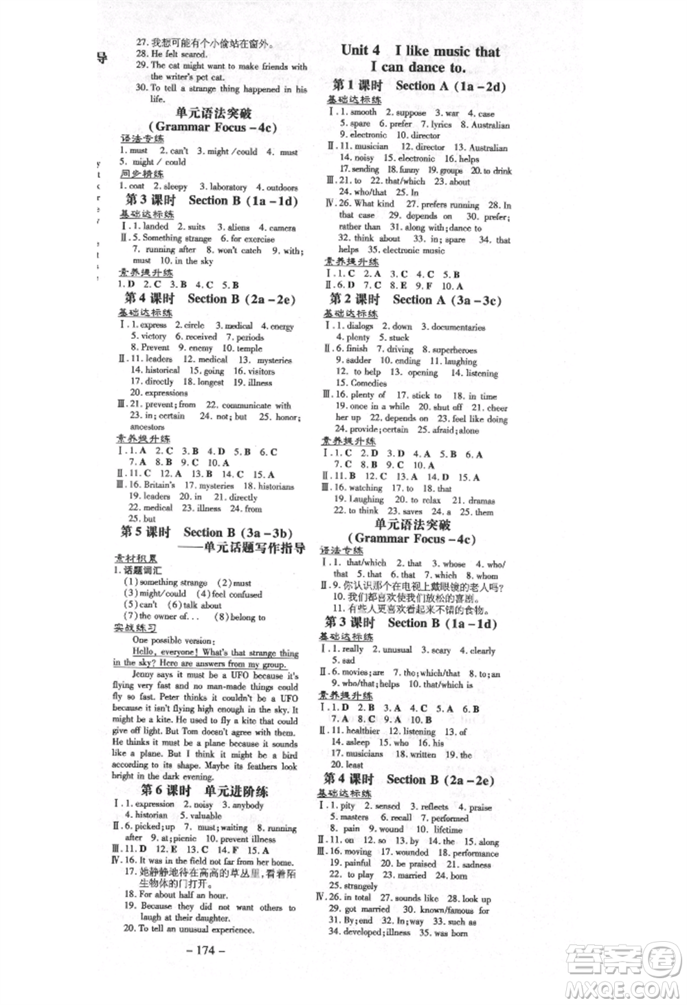 陜西人民教育出版社2021練案五四學制九年級英語魯教版煙臺專版參考答案