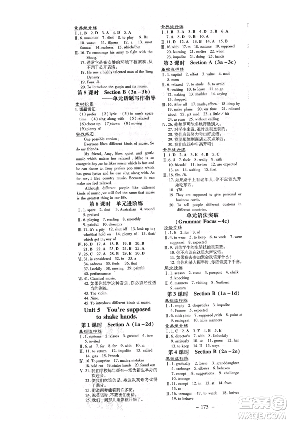 陜西人民教育出版社2021練案五四學制九年級英語魯教版煙臺專版參考答案