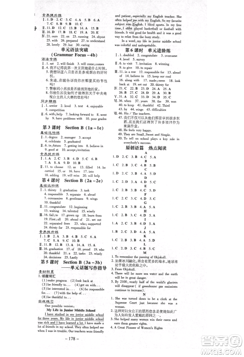 陜西人民教育出版社2021練案五四學制九年級英語魯教版煙臺專版參考答案