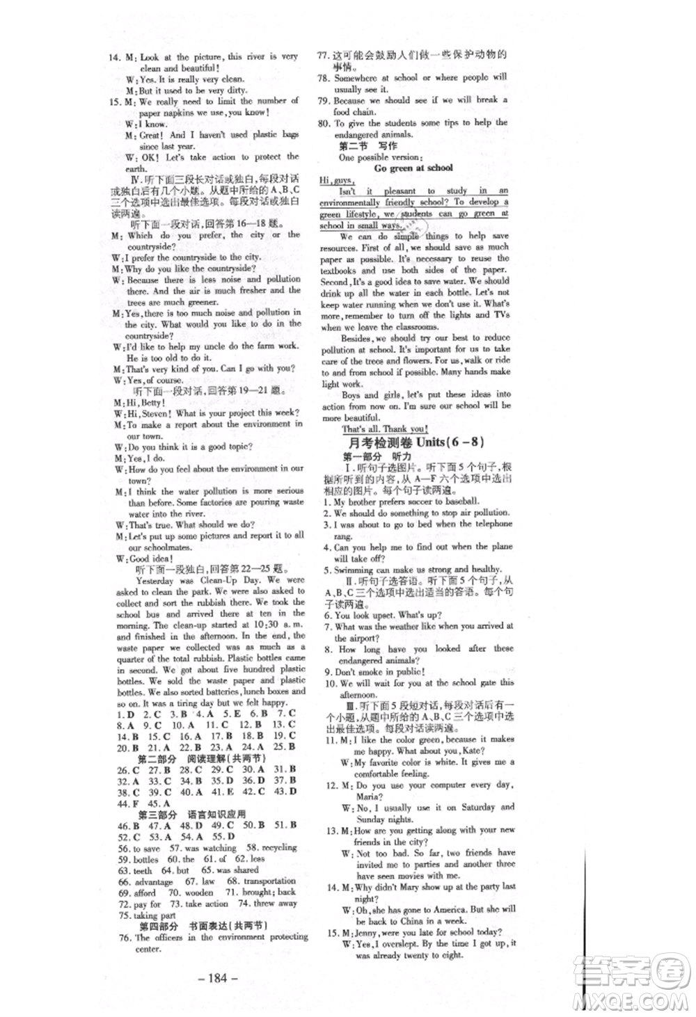 陜西人民教育出版社2021練案五四學制九年級英語魯教版煙臺專版參考答案