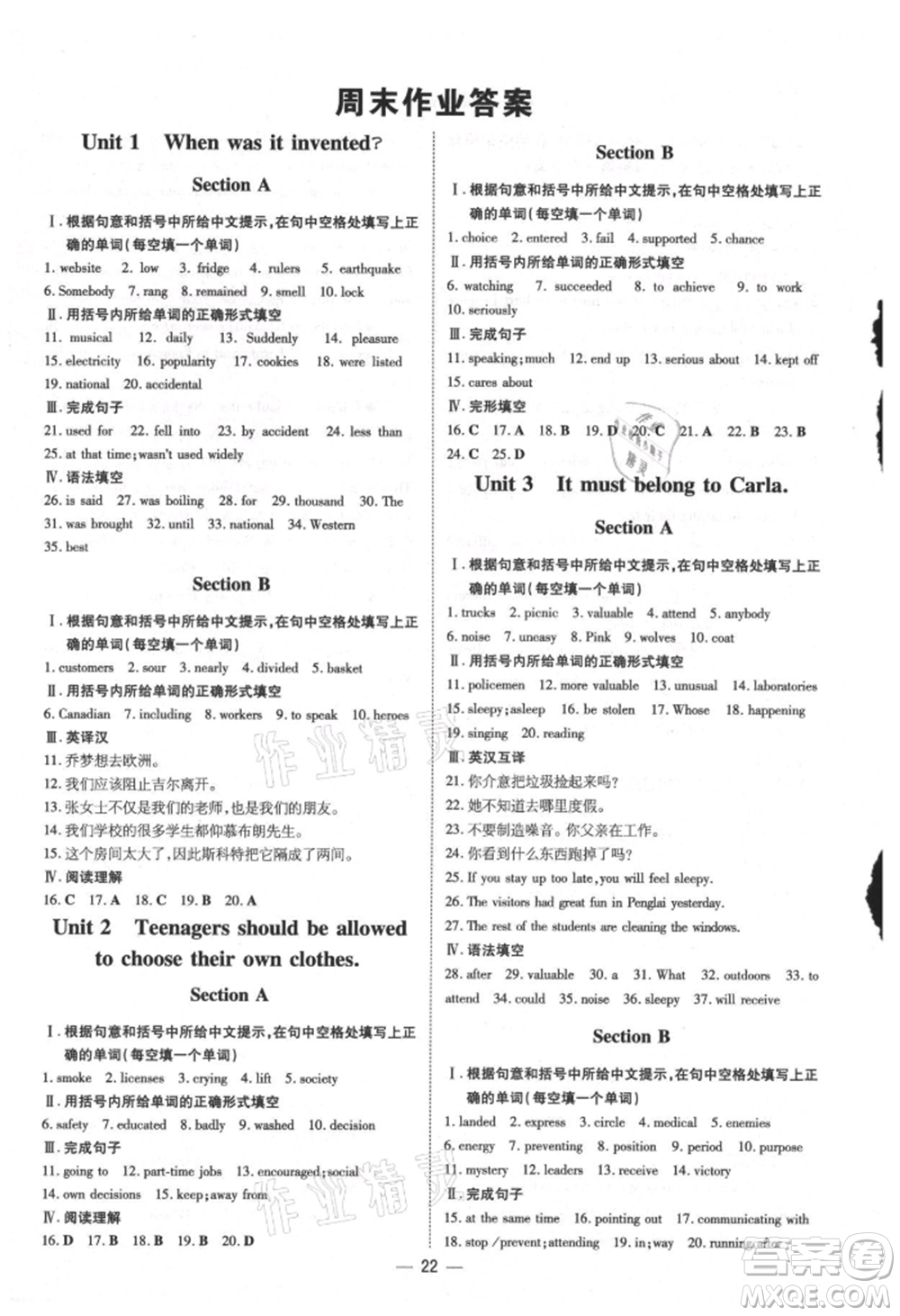 陜西人民教育出版社2021練案五四學制九年級英語魯教版煙臺專版參考答案