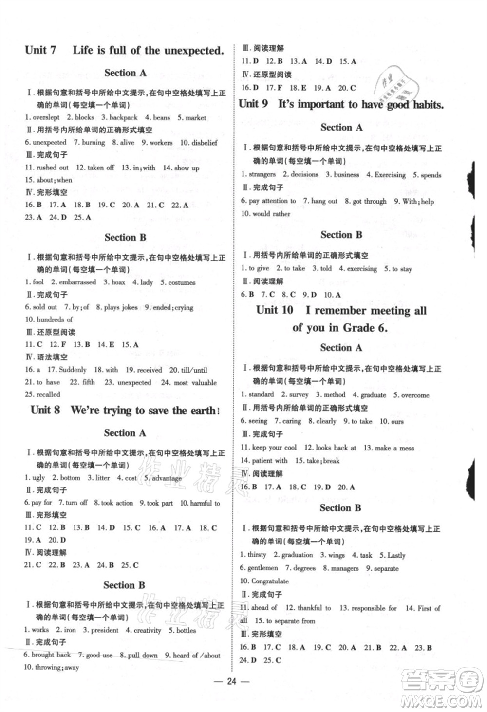 陜西人民教育出版社2021練案五四學制九年級英語魯教版煙臺專版參考答案