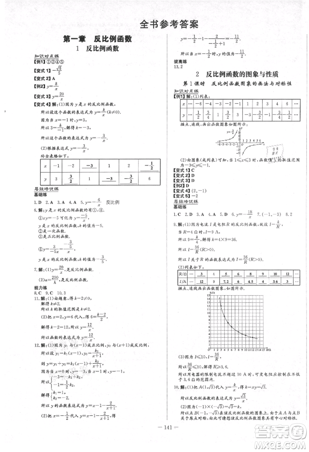 陜西人民教育出版社2021練案五四學(xué)制九年級數(shù)學(xué)上冊魯教版參考答案