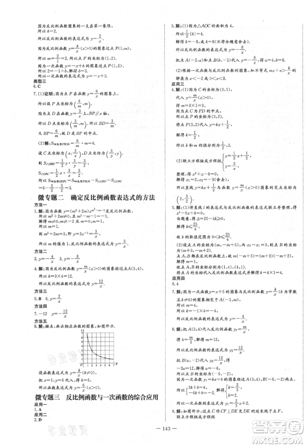 陜西人民教育出版社2021練案五四學(xué)制九年級數(shù)學(xué)上冊魯教版參考答案