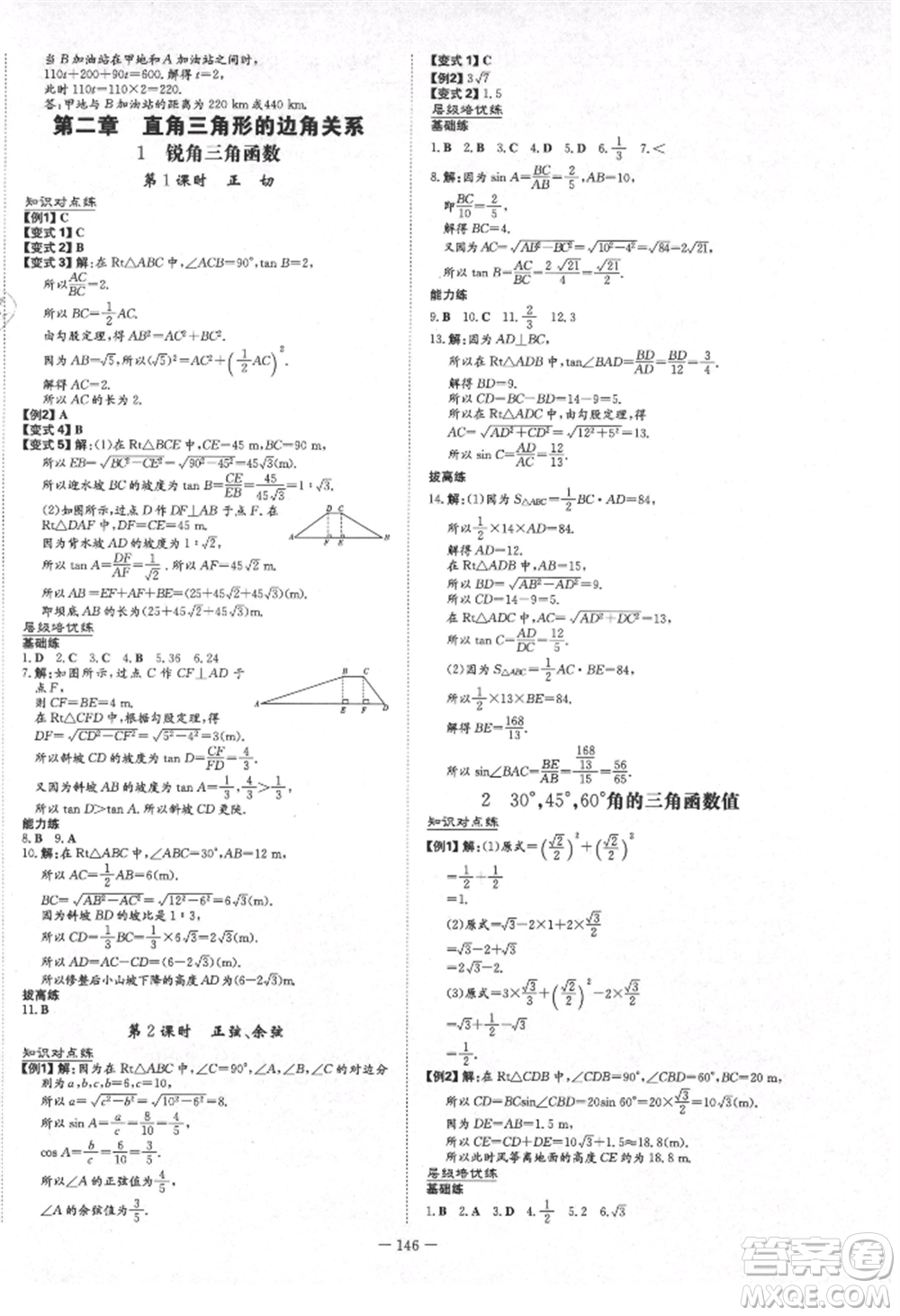 陜西人民教育出版社2021練案五四學(xué)制九年級數(shù)學(xué)上冊魯教版參考答案