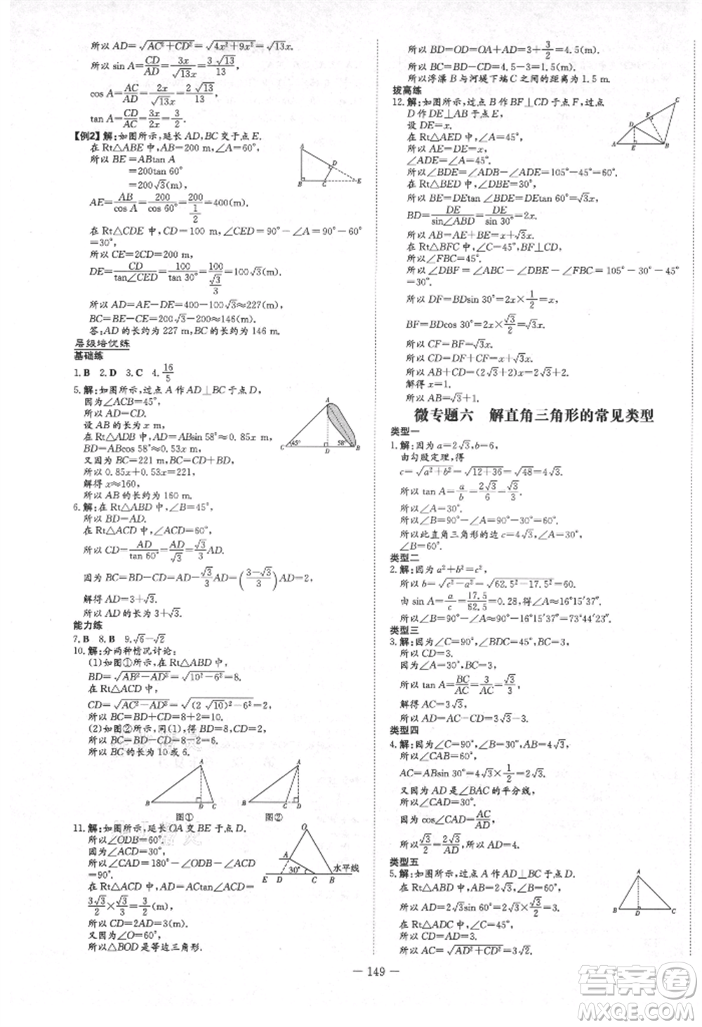 陜西人民教育出版社2021練案五四學(xué)制九年級數(shù)學(xué)上冊魯教版參考答案