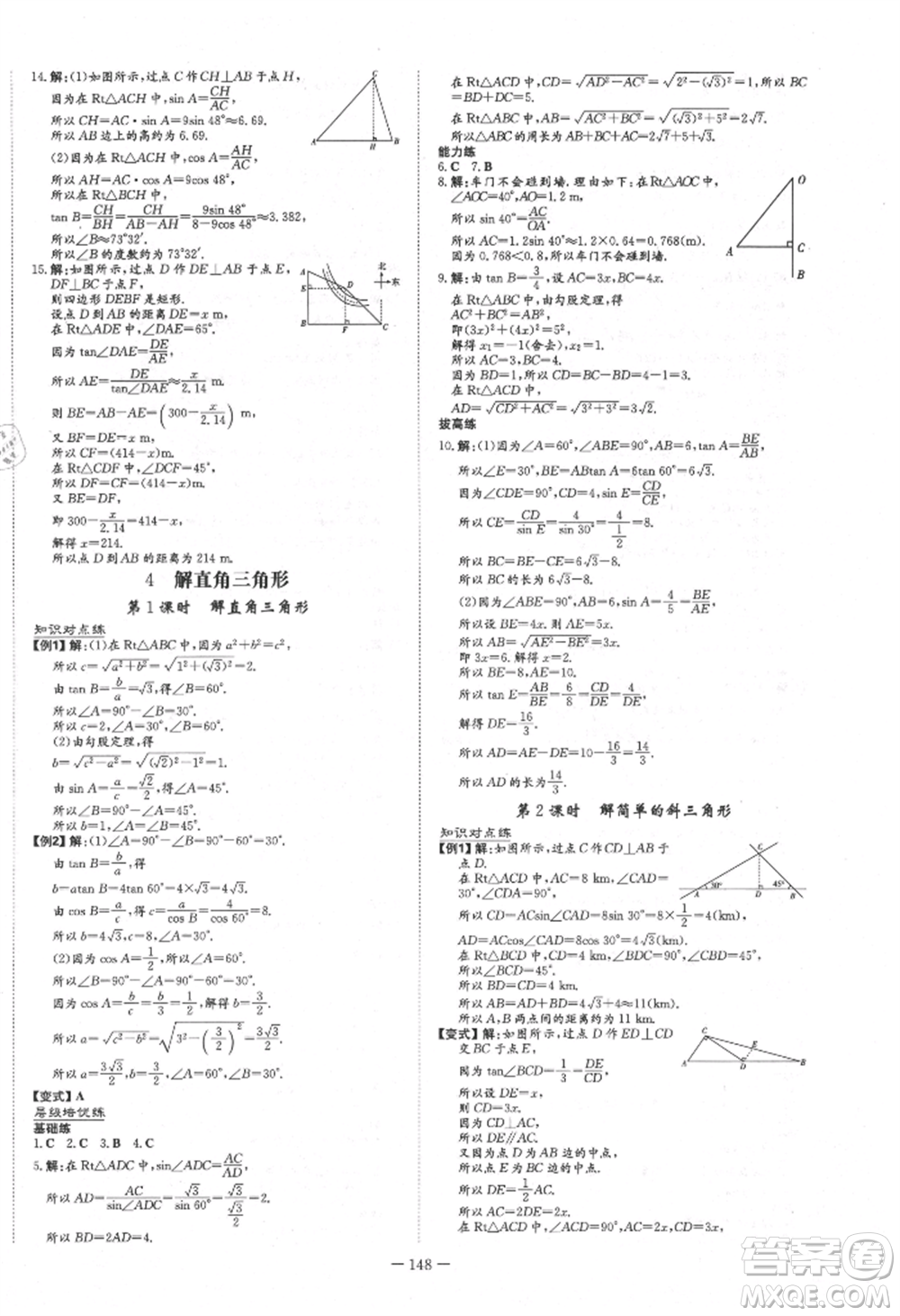 陜西人民教育出版社2021練案五四學(xué)制九年級數(shù)學(xué)上冊魯教版參考答案