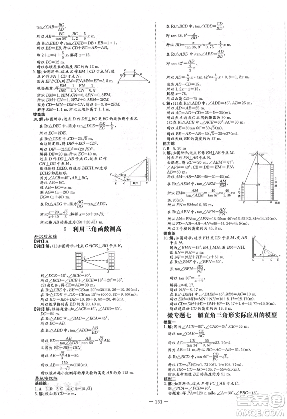 陜西人民教育出版社2021練案五四學(xué)制九年級數(shù)學(xué)上冊魯教版參考答案