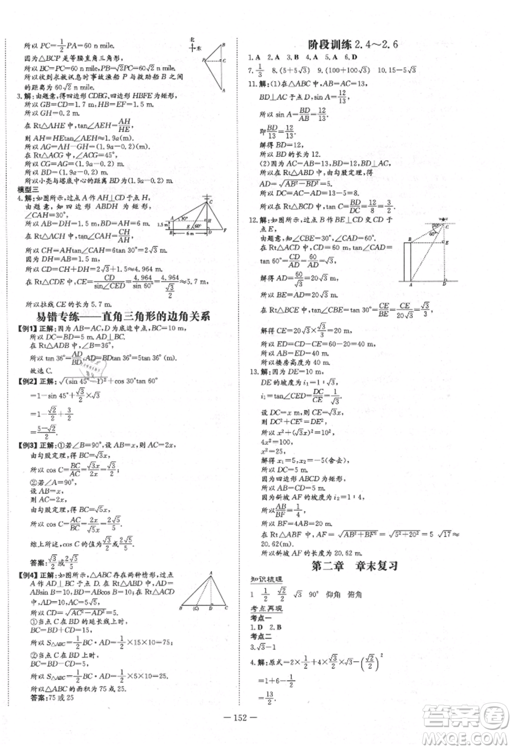 陜西人民教育出版社2021練案五四學(xué)制九年級數(shù)學(xué)上冊魯教版參考答案