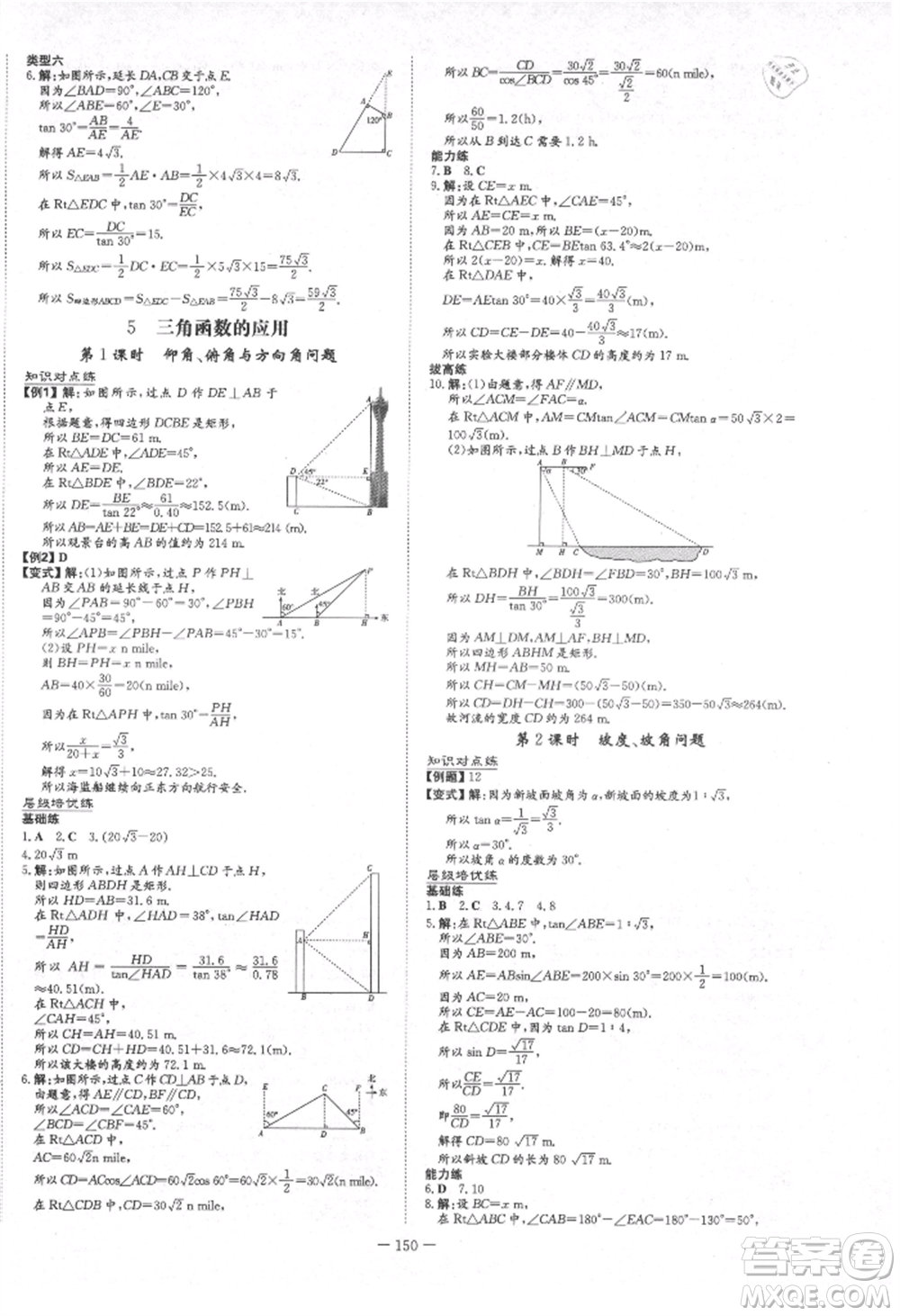 陜西人民教育出版社2021練案五四學(xué)制九年級數(shù)學(xué)上冊魯教版參考答案