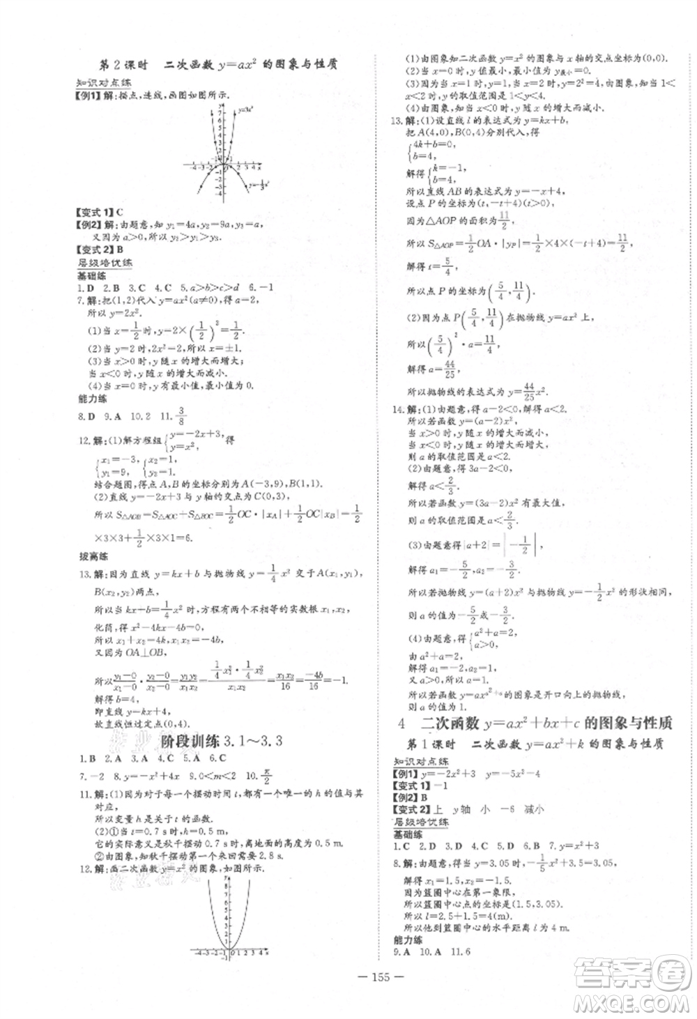 陜西人民教育出版社2021練案五四學(xué)制九年級數(shù)學(xué)上冊魯教版參考答案