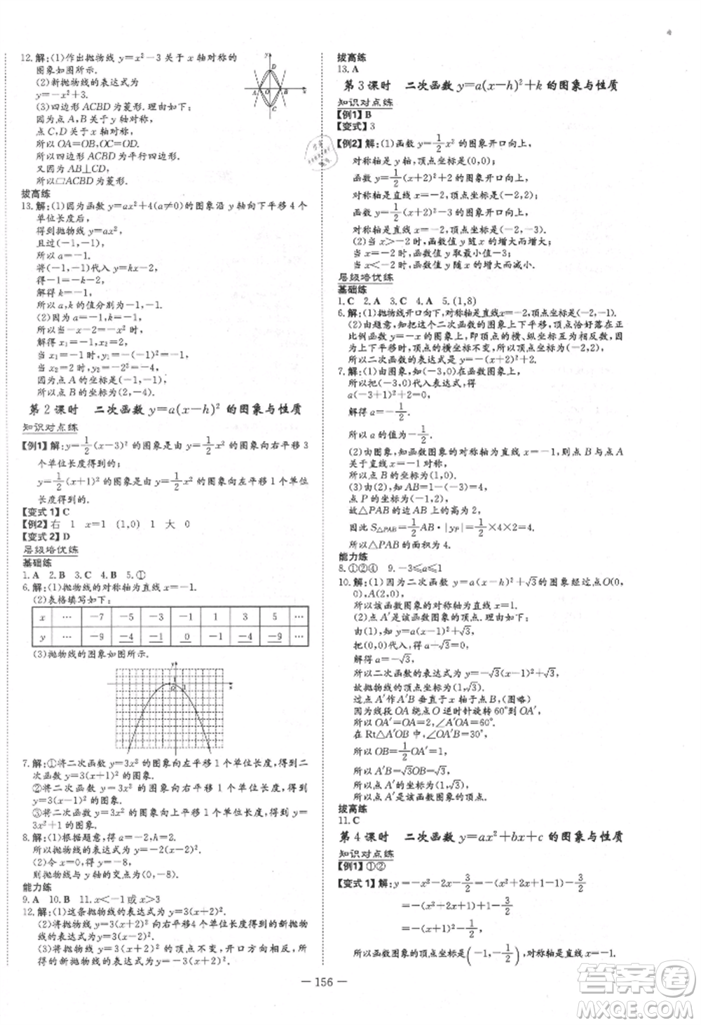 陜西人民教育出版社2021練案五四學(xué)制九年級數(shù)學(xué)上冊魯教版參考答案