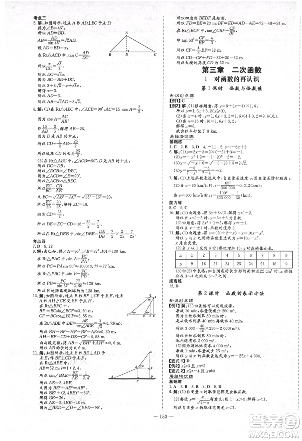 陜西人民教育出版社2021練案五四學(xué)制九年級數(shù)學(xué)上冊魯教版參考答案