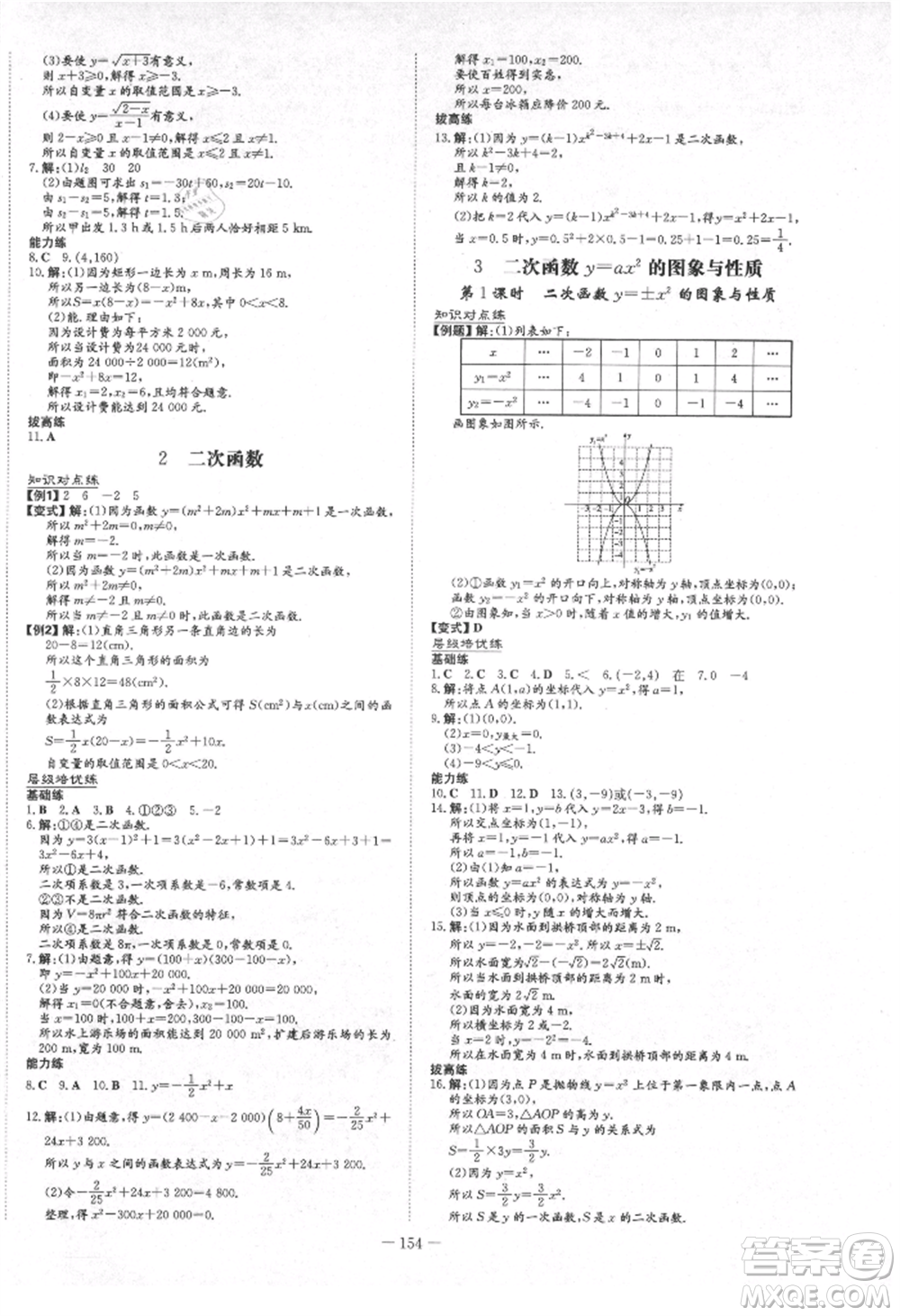 陜西人民教育出版社2021練案五四學(xué)制九年級數(shù)學(xué)上冊魯教版參考答案