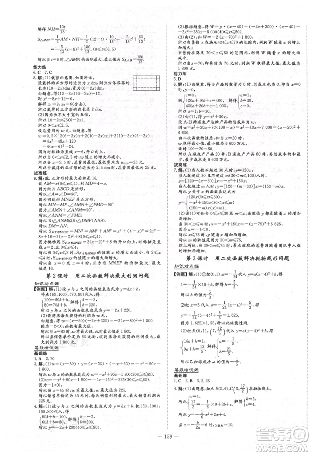 陜西人民教育出版社2021練案五四學(xué)制九年級數(shù)學(xué)上冊魯教版參考答案