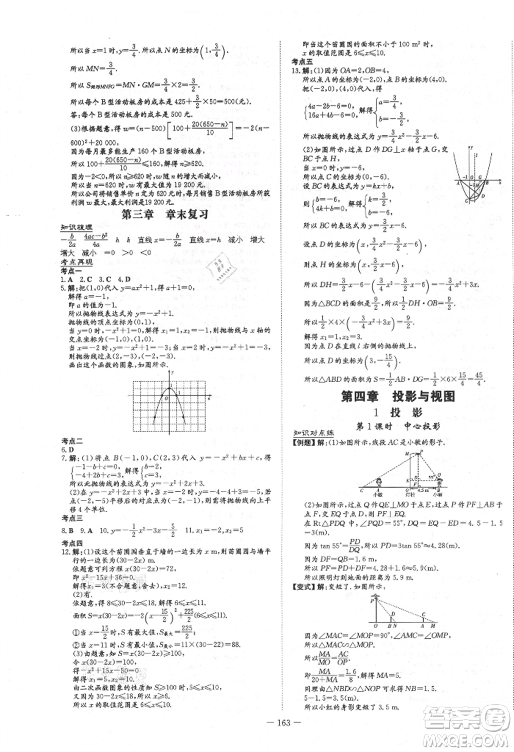 陜西人民教育出版社2021練案五四學(xué)制九年級數(shù)學(xué)上冊魯教版參考答案