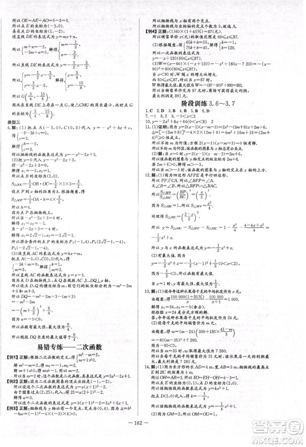 陜西人民教育出版社2021練案五四學(xué)制九年級數(shù)學(xué)上冊魯教版參考答案