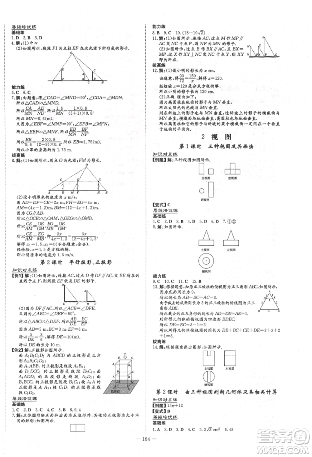 陜西人民教育出版社2021練案五四學(xué)制九年級數(shù)學(xué)上冊魯教版參考答案