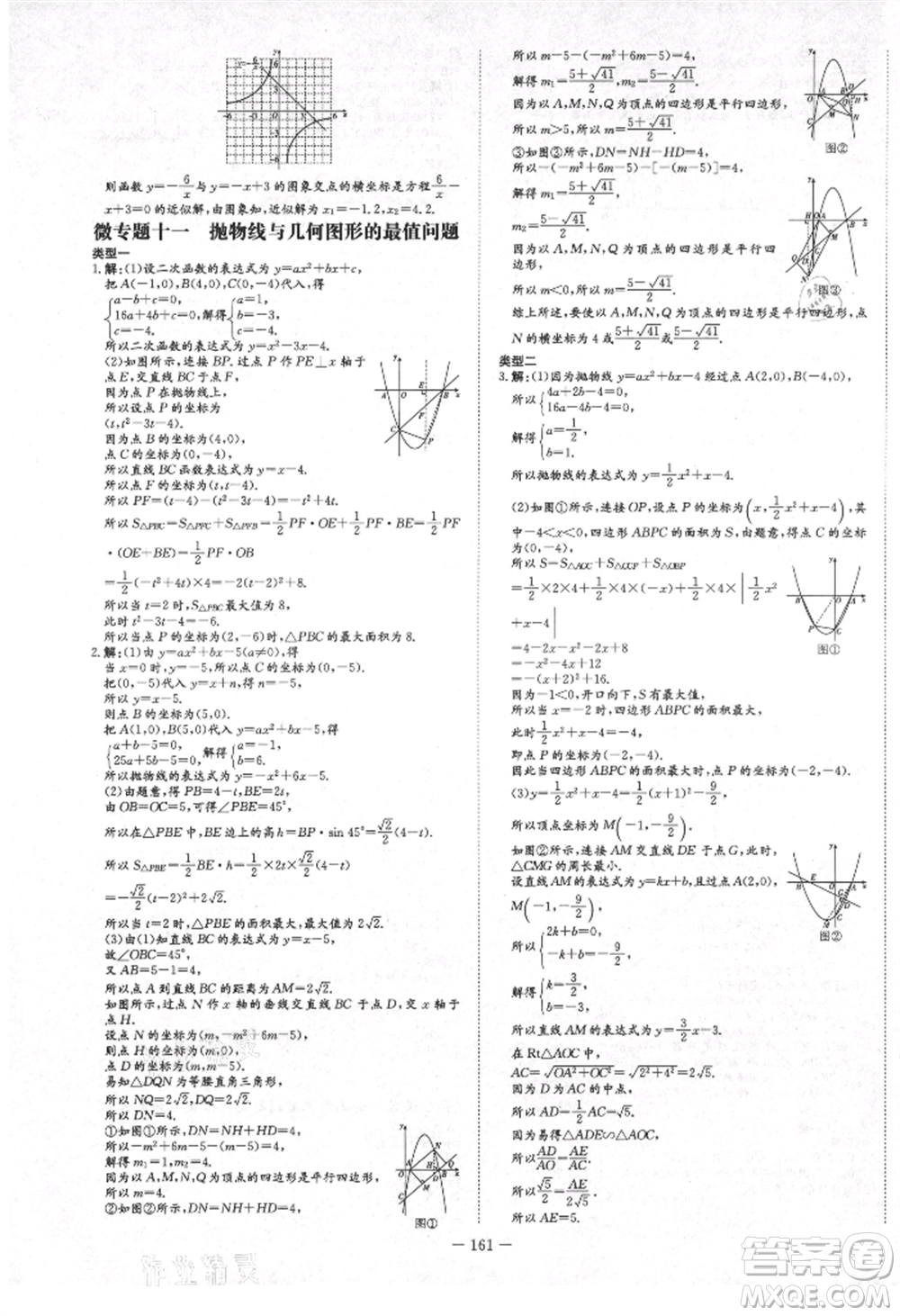 陜西人民教育出版社2021練案五四學(xué)制九年級數(shù)學(xué)上冊魯教版參考答案