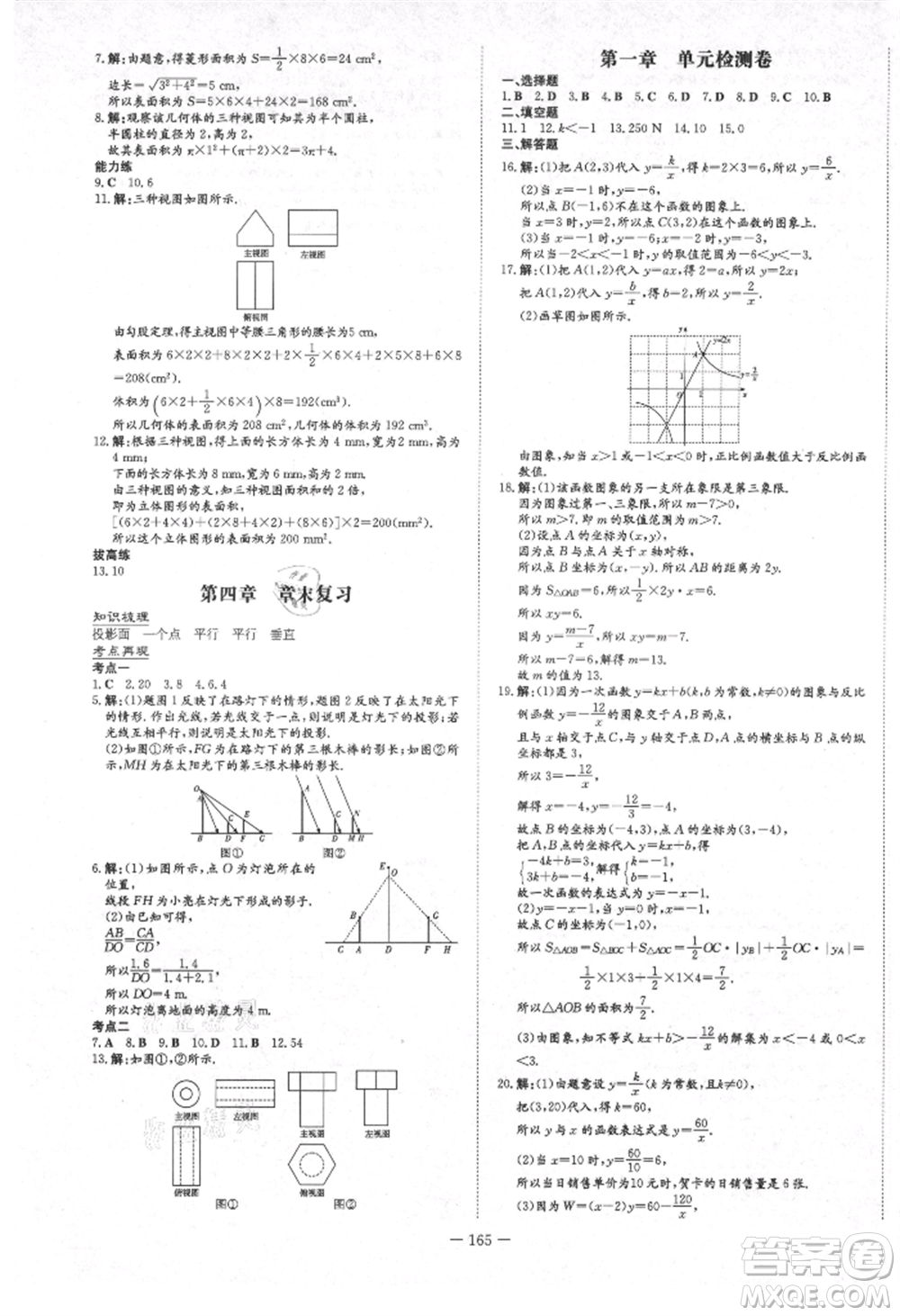 陜西人民教育出版社2021練案五四學(xué)制九年級數(shù)學(xué)上冊魯教版參考答案