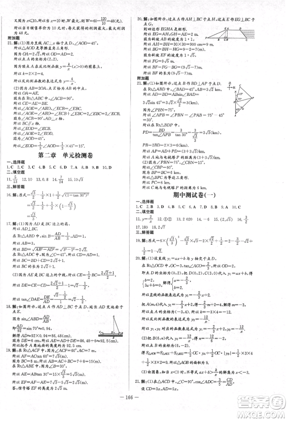 陜西人民教育出版社2021練案五四學(xué)制九年級數(shù)學(xué)上冊魯教版參考答案