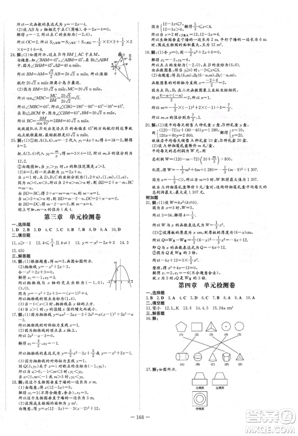 陜西人民教育出版社2021練案五四學(xué)制九年級數(shù)學(xué)上冊魯教版參考答案