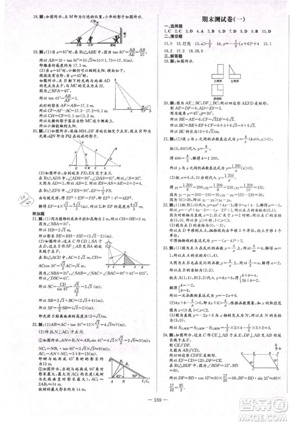 陜西人民教育出版社2021練案五四學(xué)制九年級數(shù)學(xué)上冊魯教版參考答案