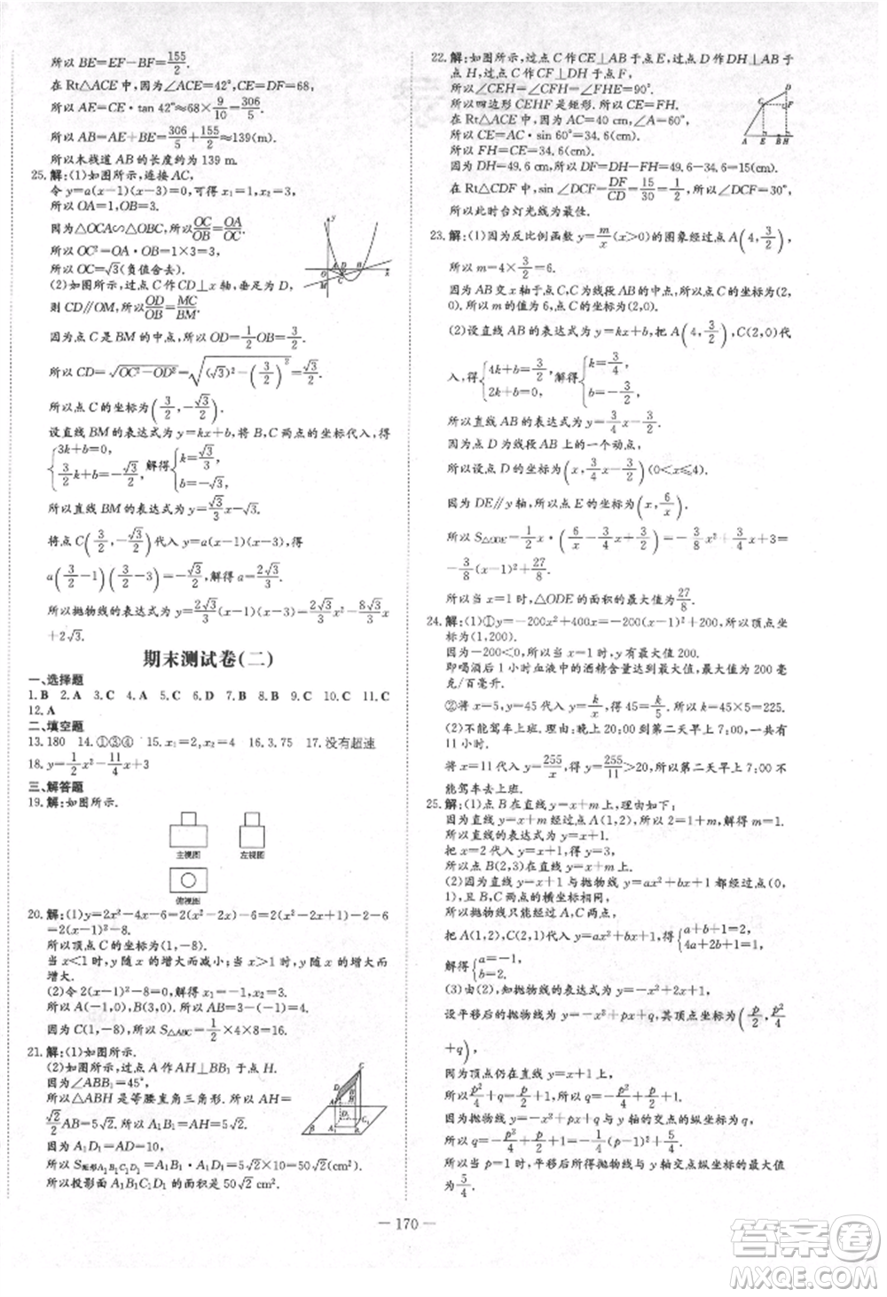 陜西人民教育出版社2021練案五四學(xué)制九年級數(shù)學(xué)上冊魯教版參考答案