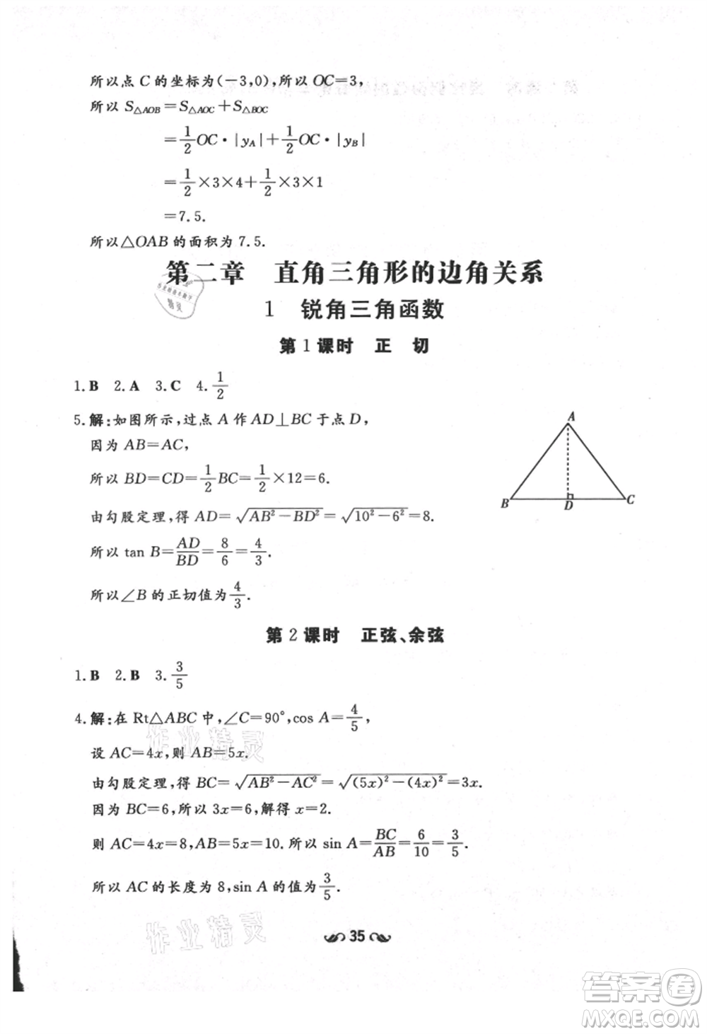 陜西人民教育出版社2021練案五四學(xué)制九年級數(shù)學(xué)上冊魯教版參考答案