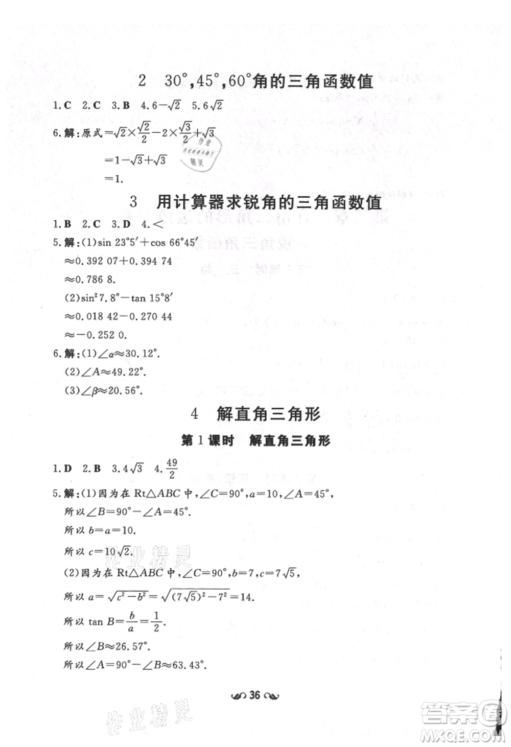 陜西人民教育出版社2021練案五四學(xué)制九年級數(shù)學(xué)上冊魯教版參考答案