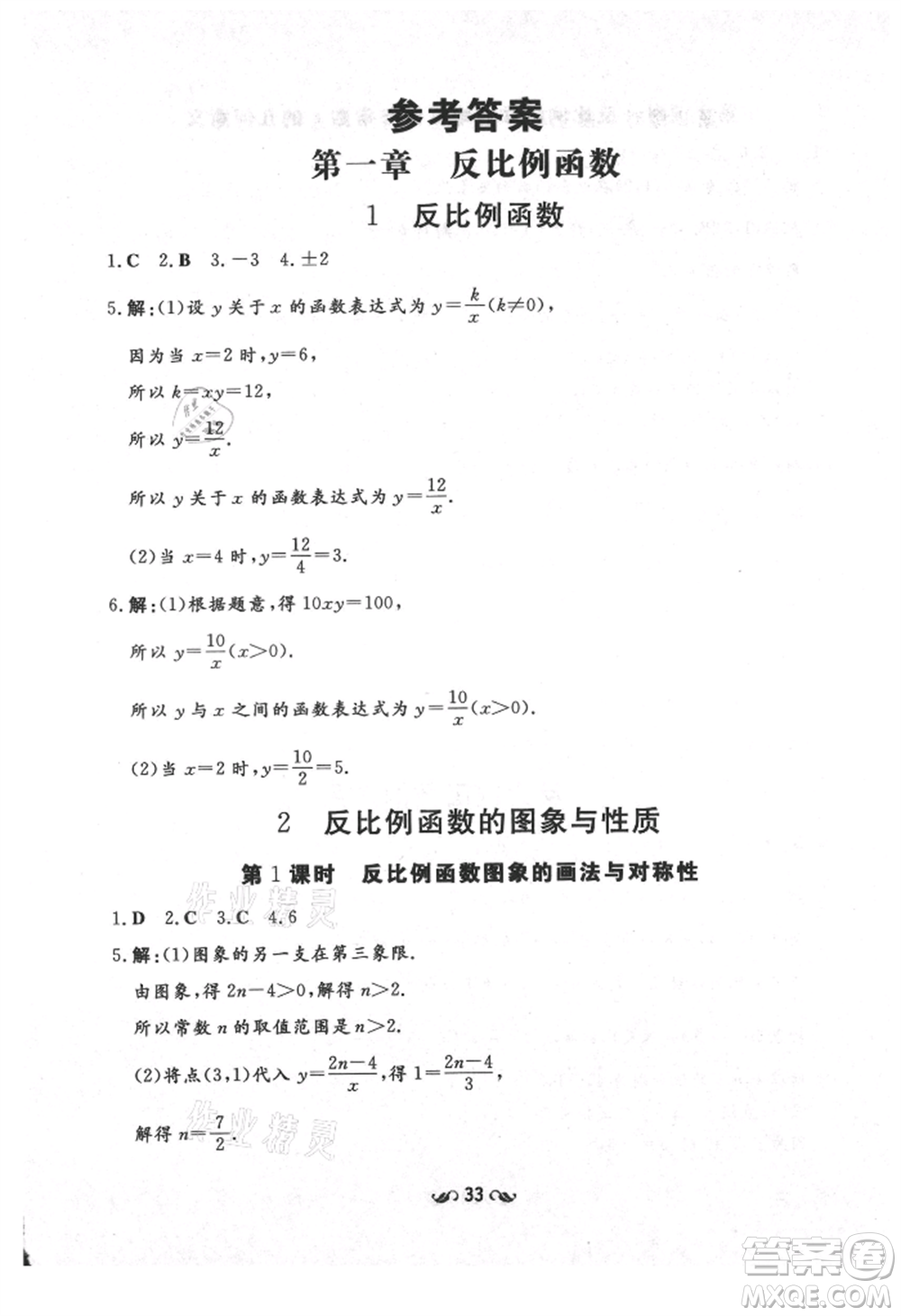 陜西人民教育出版社2021練案五四學(xué)制九年級數(shù)學(xué)上冊魯教版參考答案