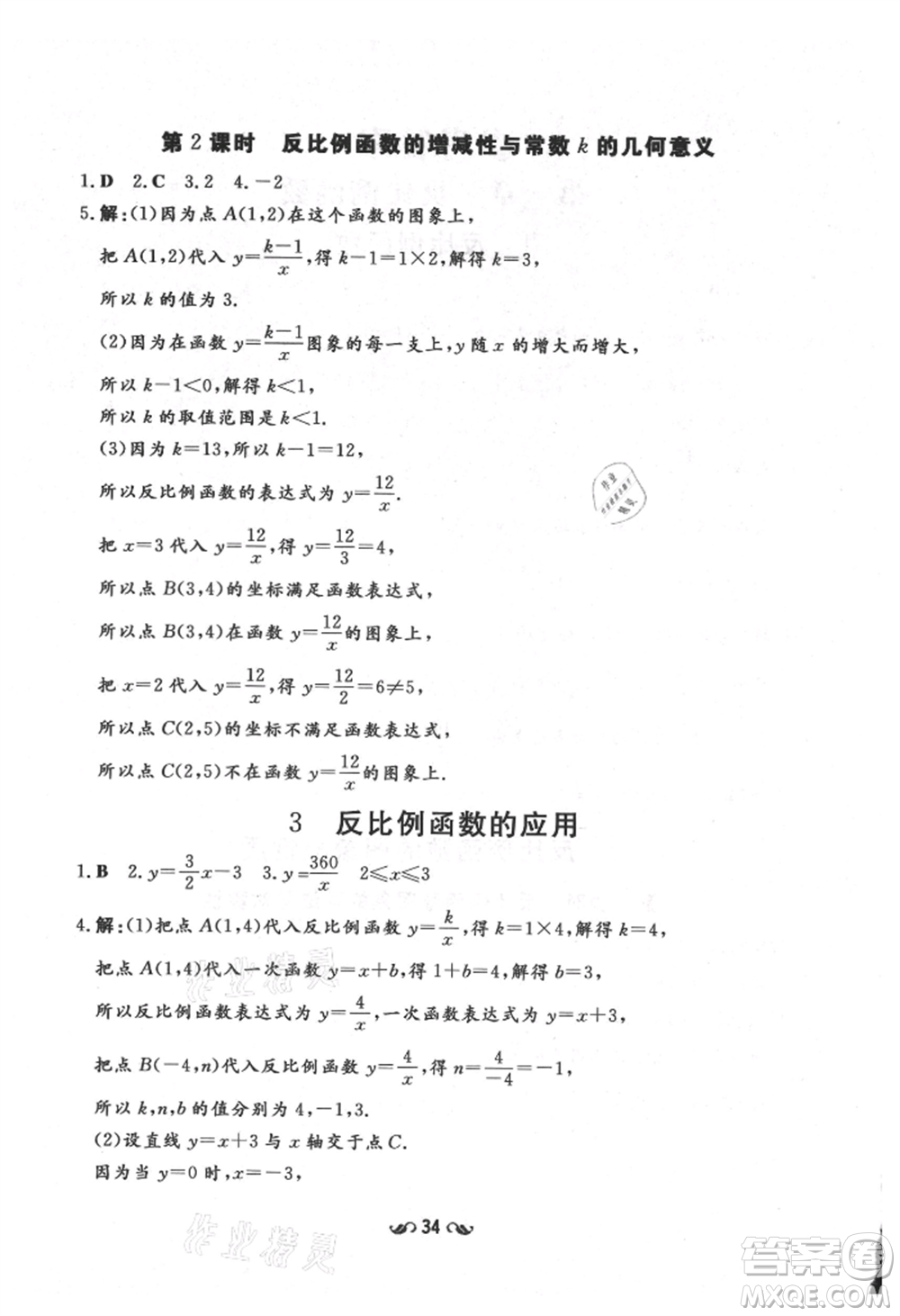 陜西人民教育出版社2021練案五四學(xué)制九年級數(shù)學(xué)上冊魯教版參考答案