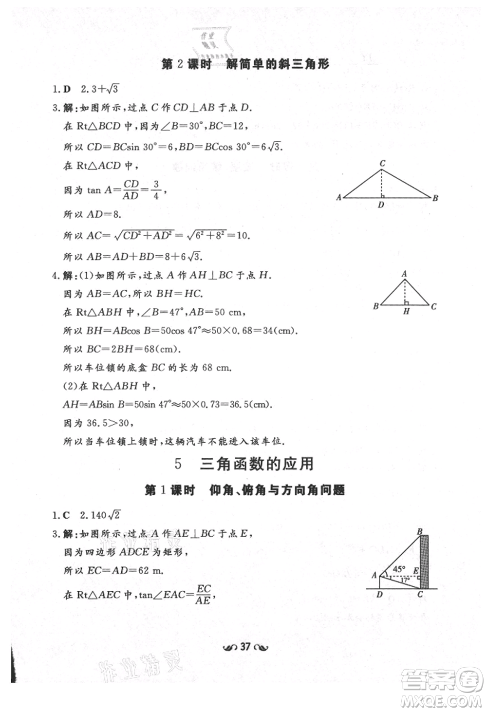 陜西人民教育出版社2021練案五四學(xué)制九年級數(shù)學(xué)上冊魯教版參考答案