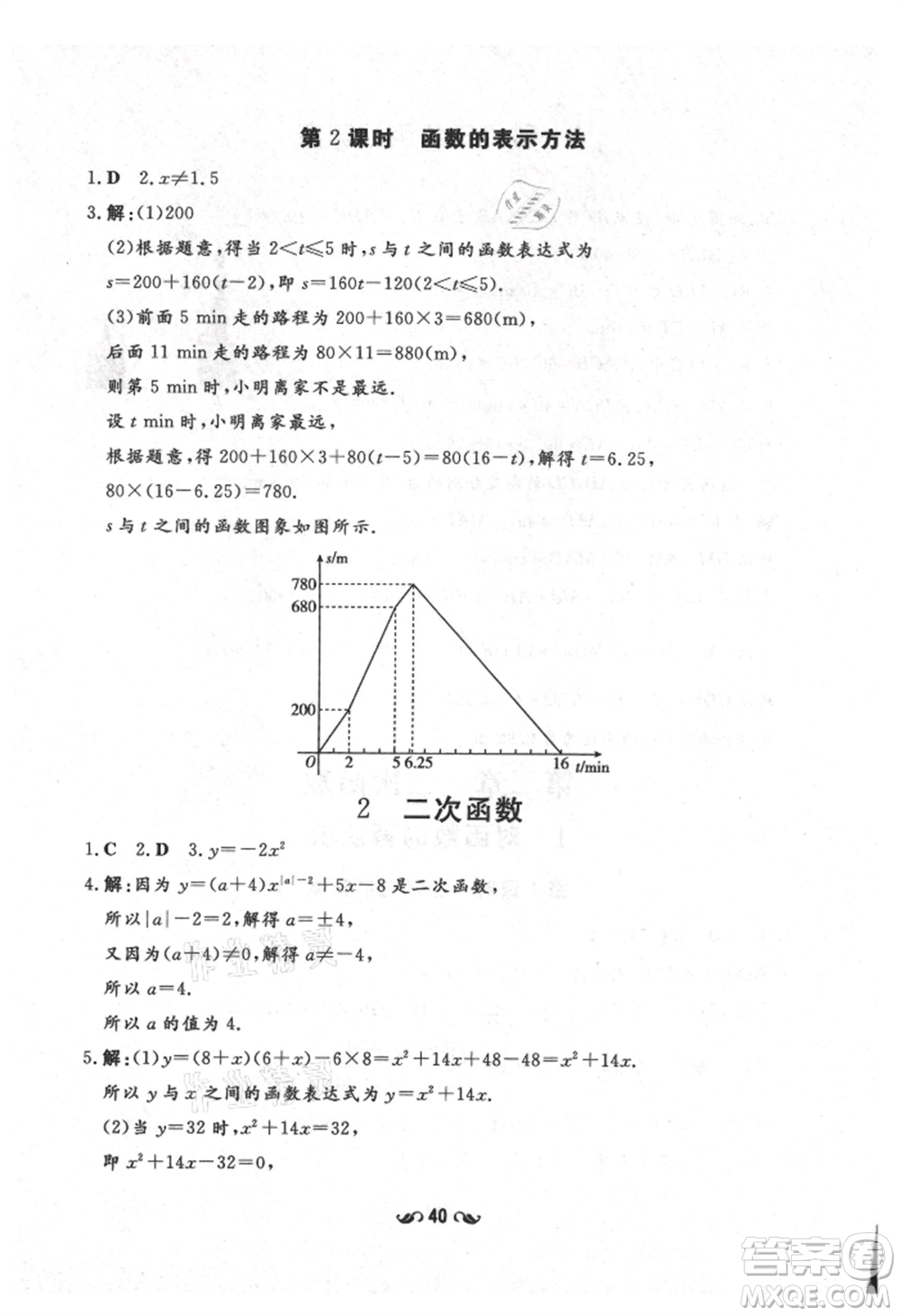 陜西人民教育出版社2021練案五四學(xué)制九年級數(shù)學(xué)上冊魯教版參考答案