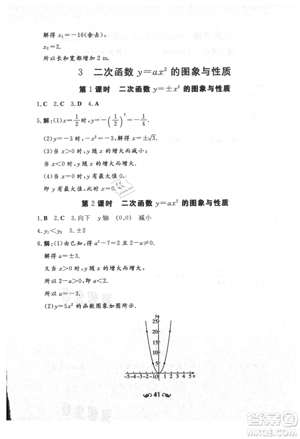 陜西人民教育出版社2021練案五四學(xué)制九年級數(shù)學(xué)上冊魯教版參考答案